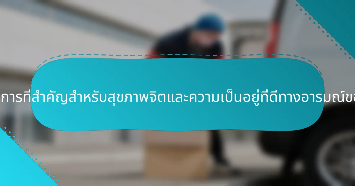 กลยุทธ์ด้านโภชนาการที่สำคัญสำหรับสุขภาพจิตและความเป็นอยู่ที่ดีทางอารมณ์ของผู้หญิงคืออะไร?