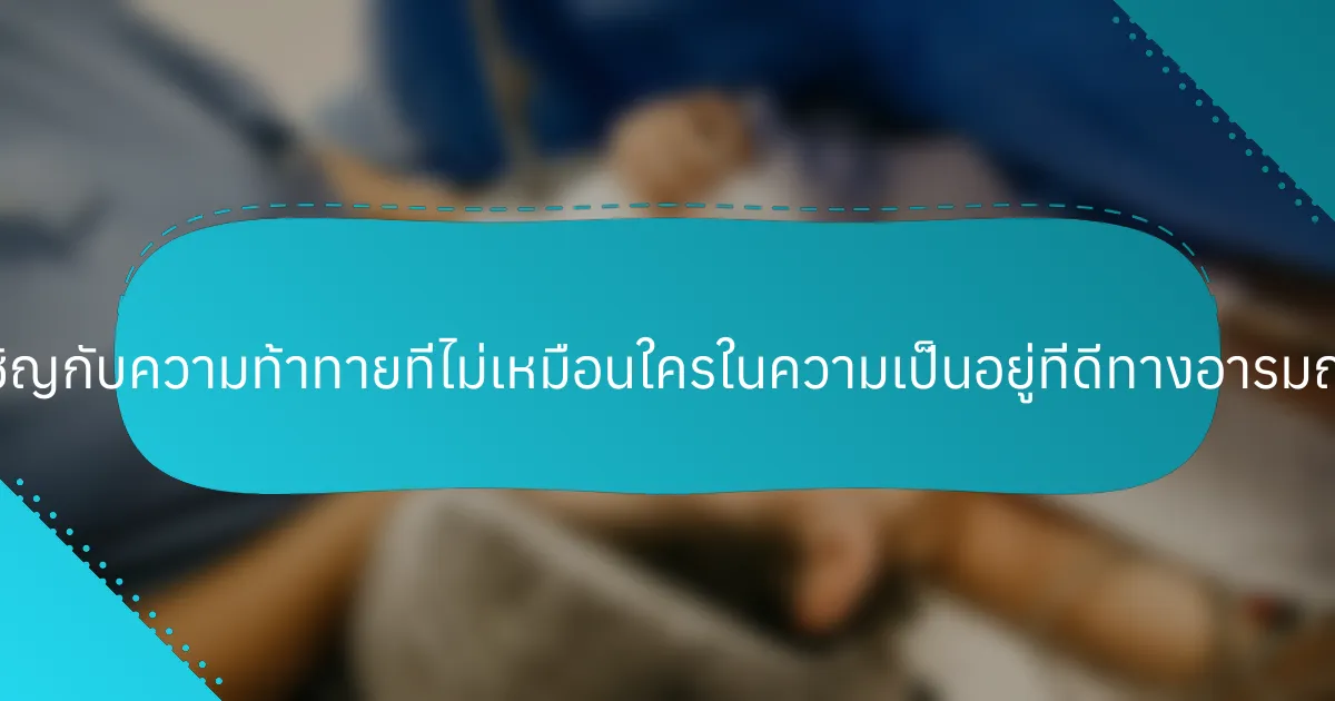 ผู้หญิงเผชิญกับความท้าทายที่ไม่เหมือนใครในความเป็นอยู่ที่ดีทางอารมณ์อย่างไร?